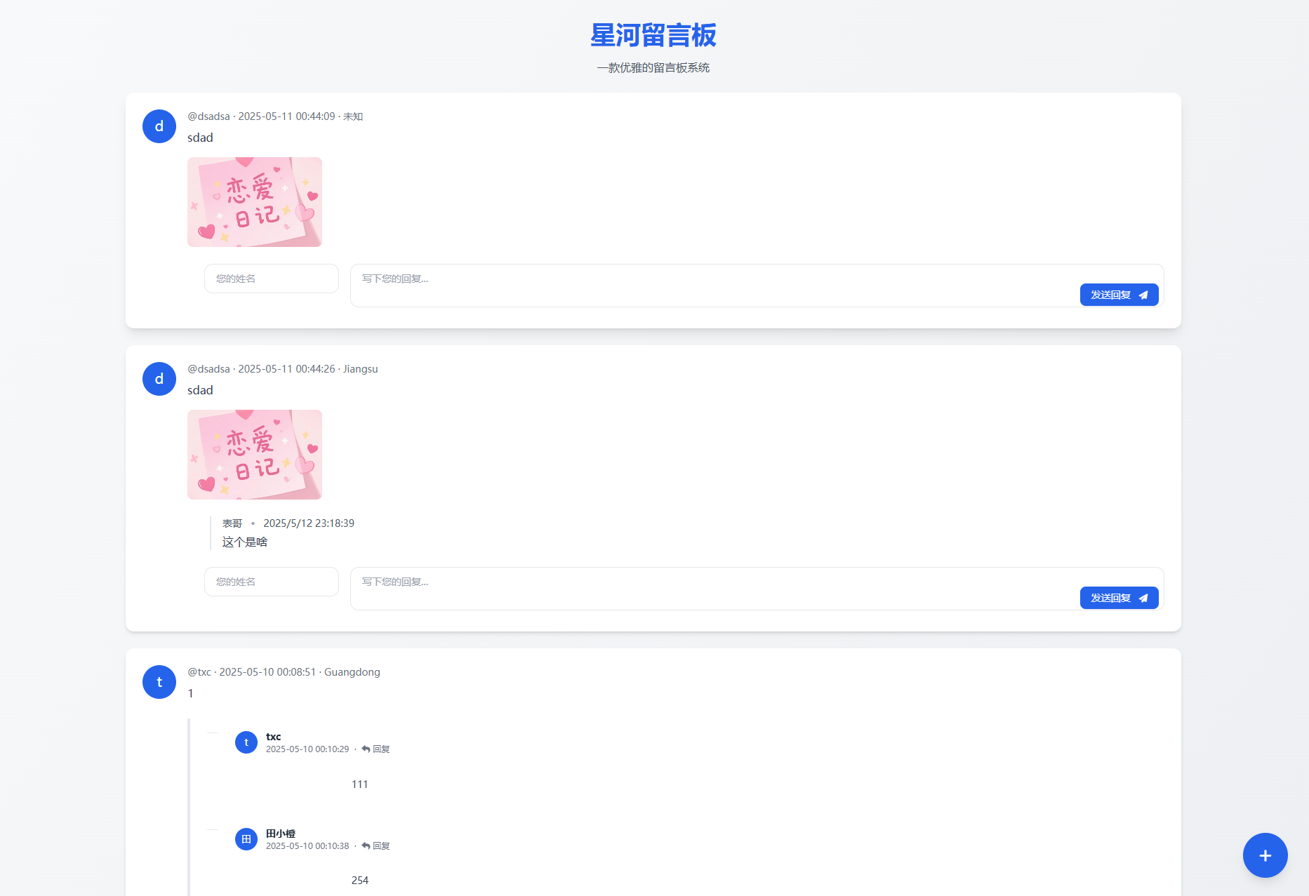 星河留言板V2.0.0 全新超多给力功能-爱搭资源网