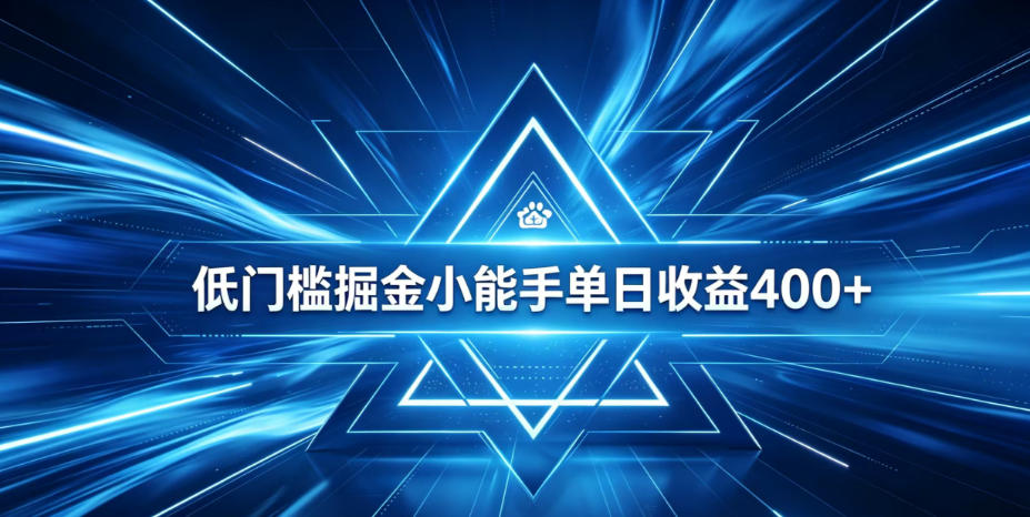 全脚本0基础自动看广告，单日收益400+，百度旗下正规变现平台，零技术轻松做，专属定制广告APP，在家轻量增收【揭秘】-爱搭资源网