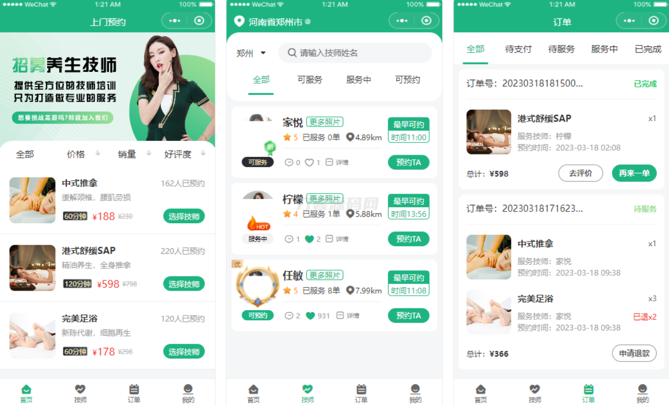 2024最新同城上门家政按摩H5小程序源码 | 全开源无需授权 | 上门预约系统-爱搭资源网