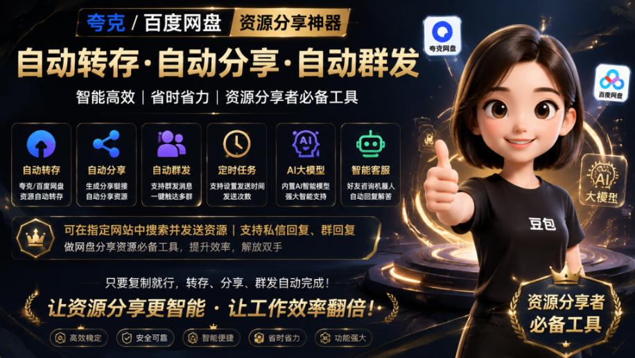 微信全自动聊天机器人，智能回复，支持自定义从某网站搜索资源自动发送，功能超给力，解放人工回复压力-爱搭资源网