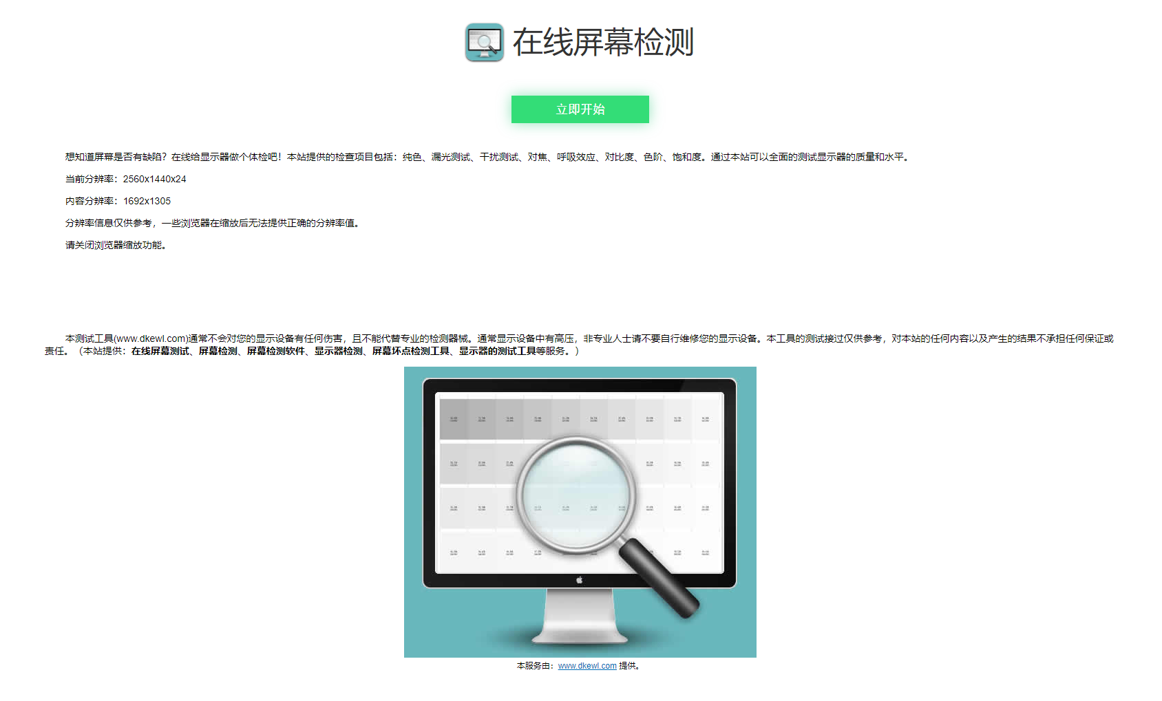 在线检测显示屏坏点html工具源码-爱搭资源网