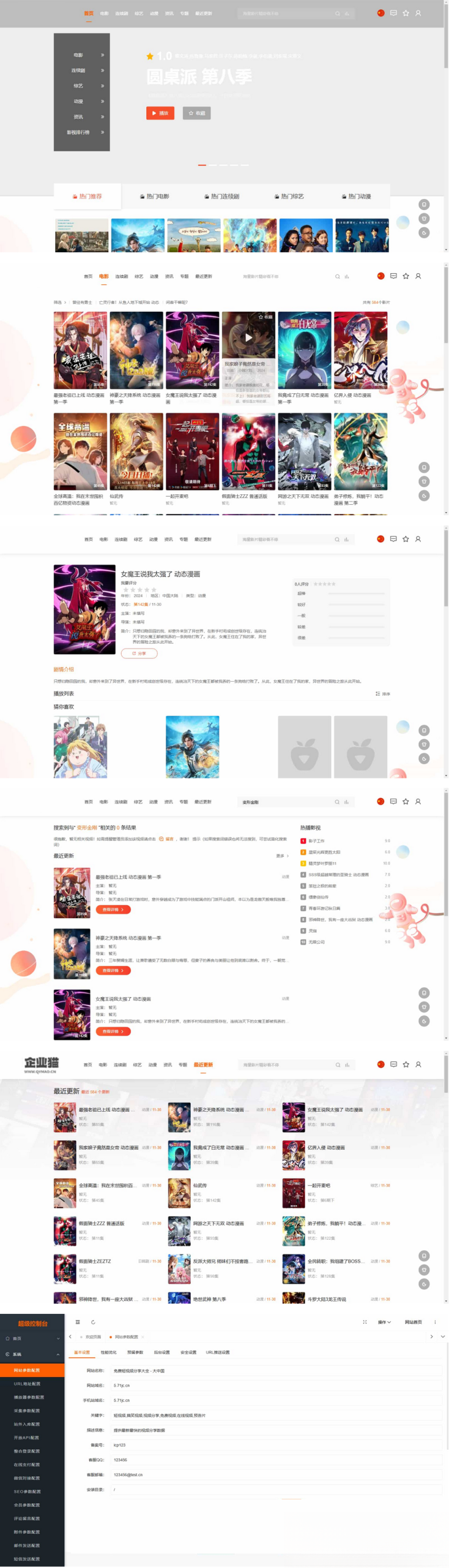 MacCMSPro视频影视系统源码 含9套模板-爱搭资源网