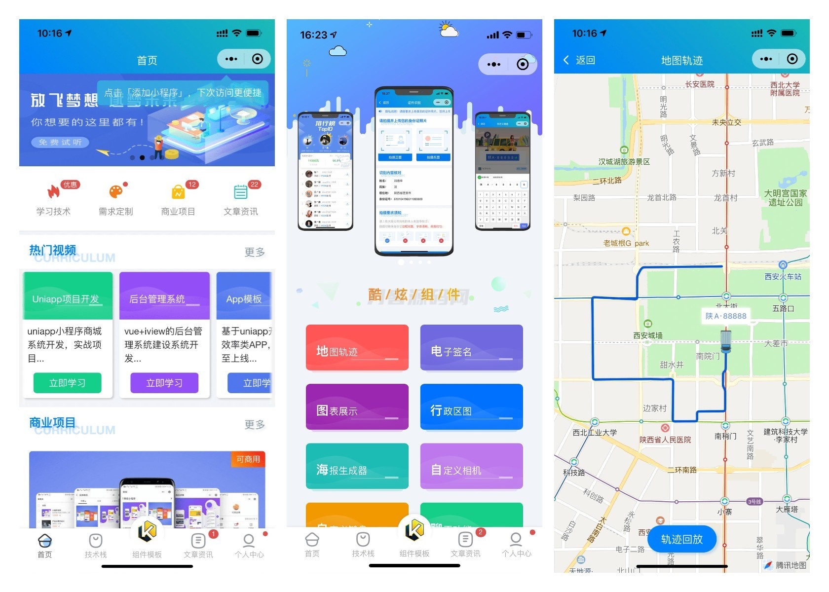前端铺子开发者小程序在线课堂+工具组件小程序uniapp移动端-爱搭资源网
