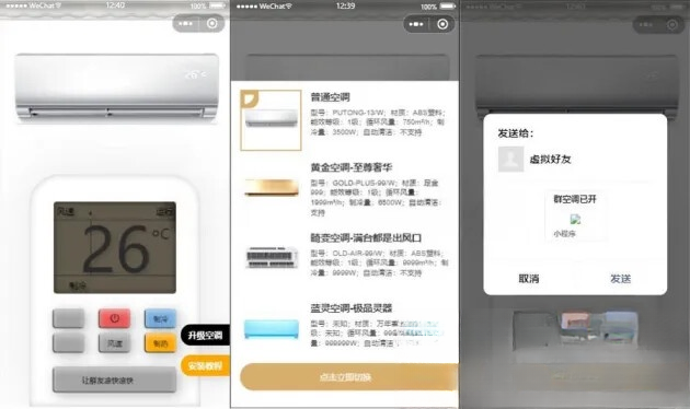 便携式虚拟空调微信小程序源码(支持空调型号切换)-爱搭资源网