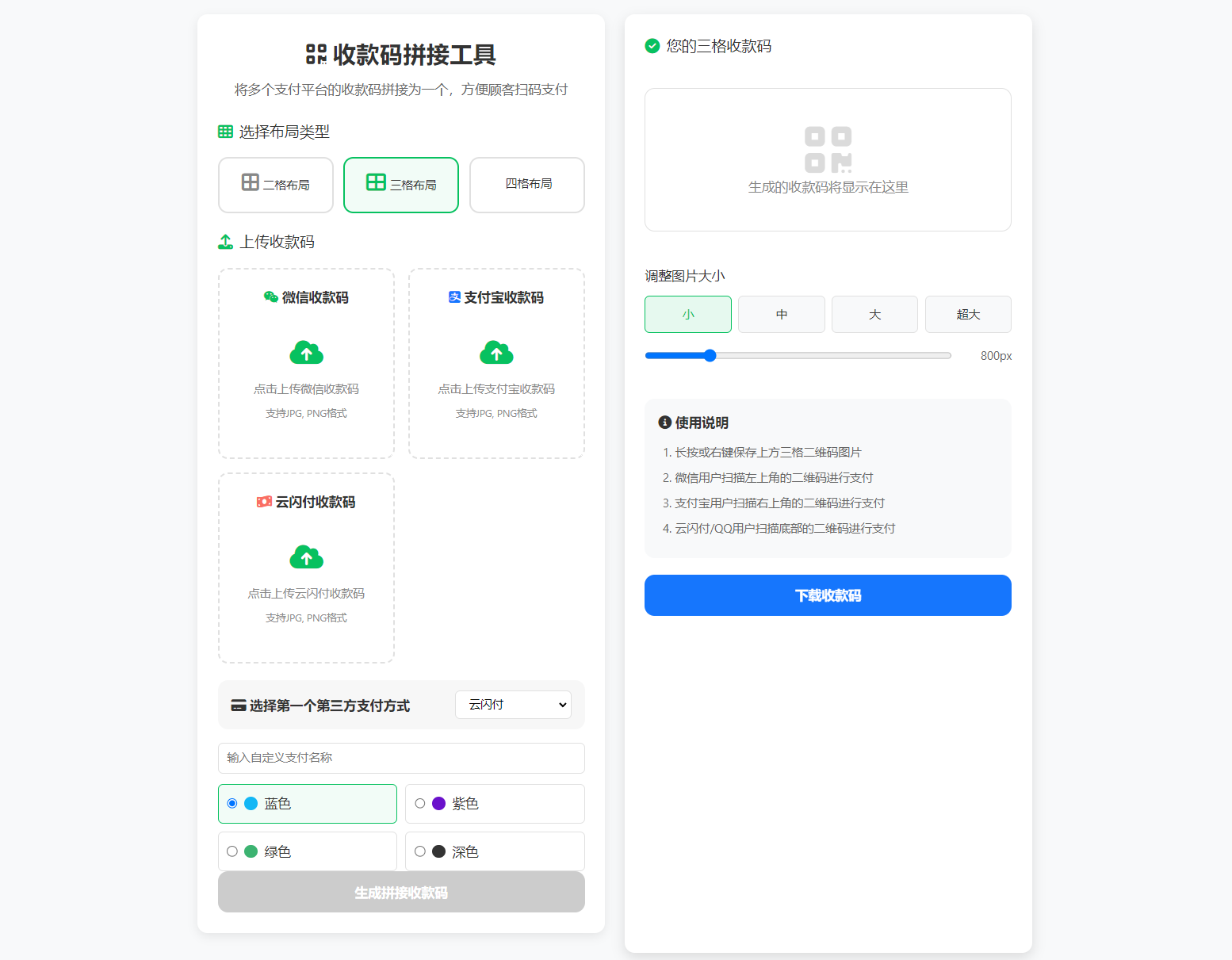 ZFB与WX收款码拼接工具合三合一源码-爱搭资源网