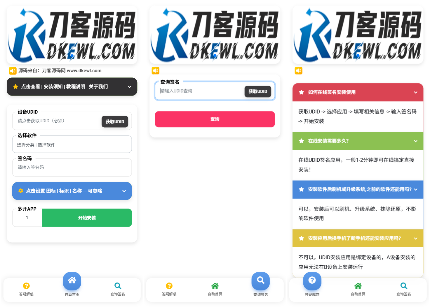 iOS V2签名网站系统源码/IPA在线签名/全开源版本/亲测-爱搭资源网