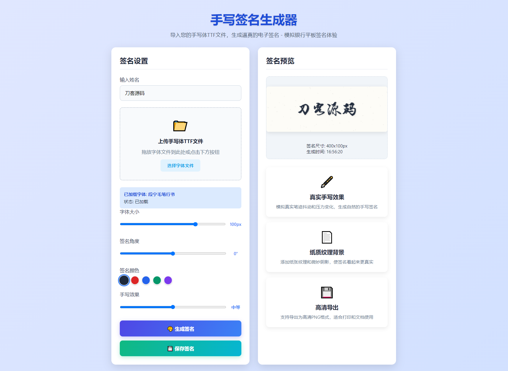 手写签名生成器源码/仿真手写字迹-爱搭资源网