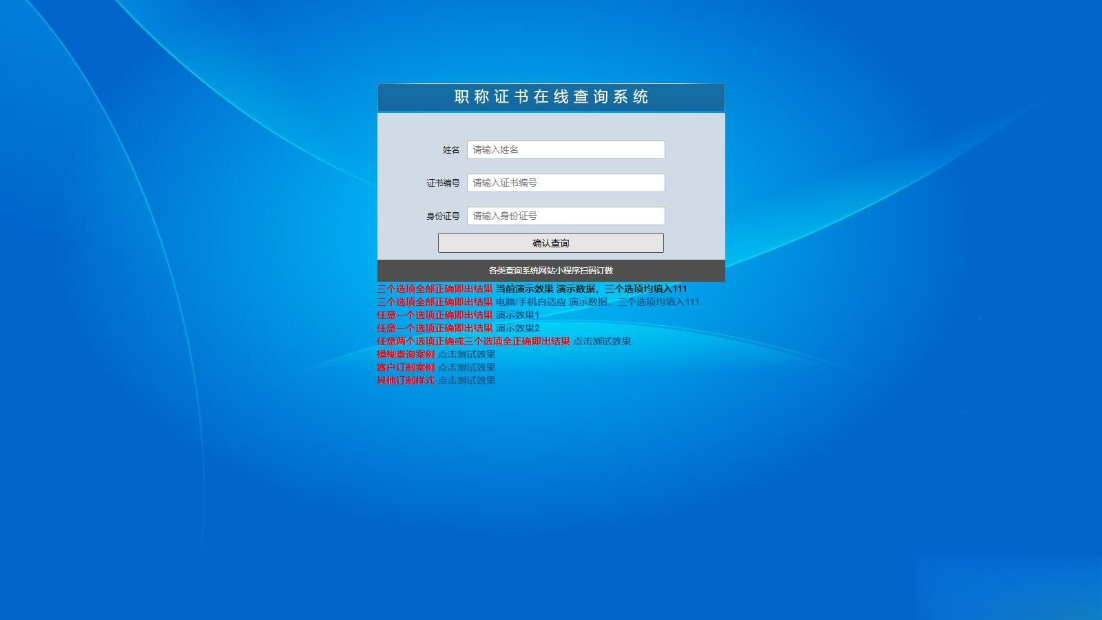 帝国cms二开的证书查询系统职称证件防伪查询识别系统网站-爱搭资源网