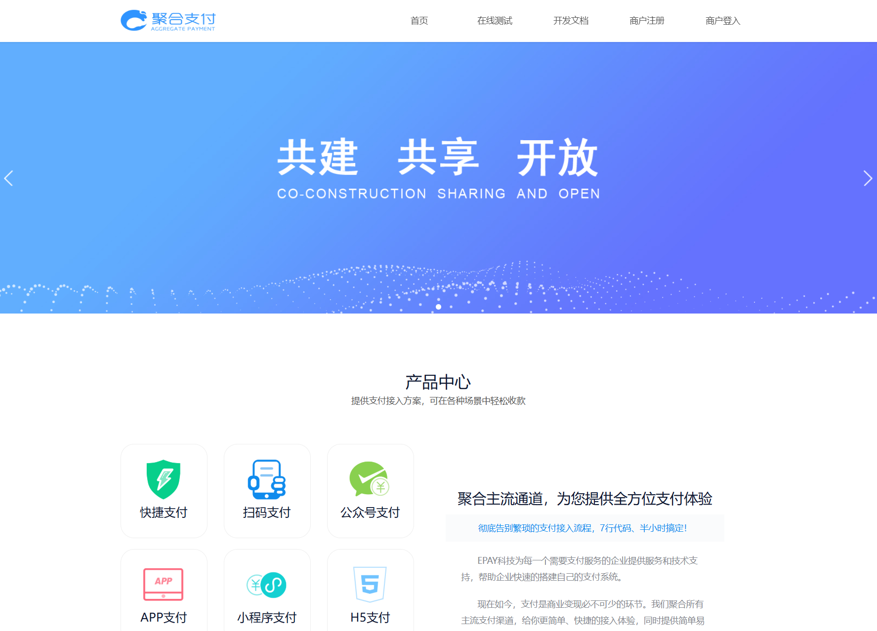 免费开源的聚合支付系统源码/易支付系统 /三方支付系统-爱搭资源网