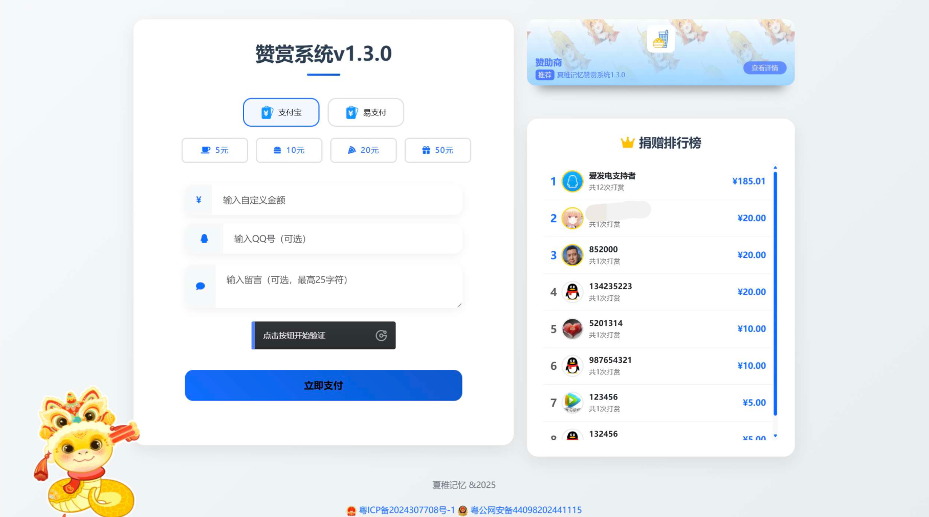 最新UI赞赏打赏系统源码v1.3.0 美化版-爱搭资源网