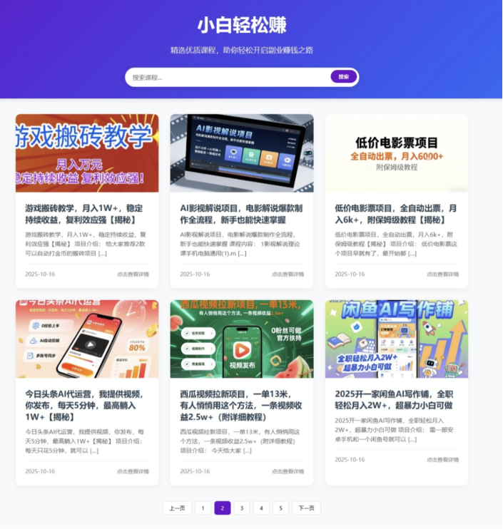 WordPress REST API自动获取最新课程网站源码 系统自动完成内容采集和更新 无需手动维护-爱搭资源网
