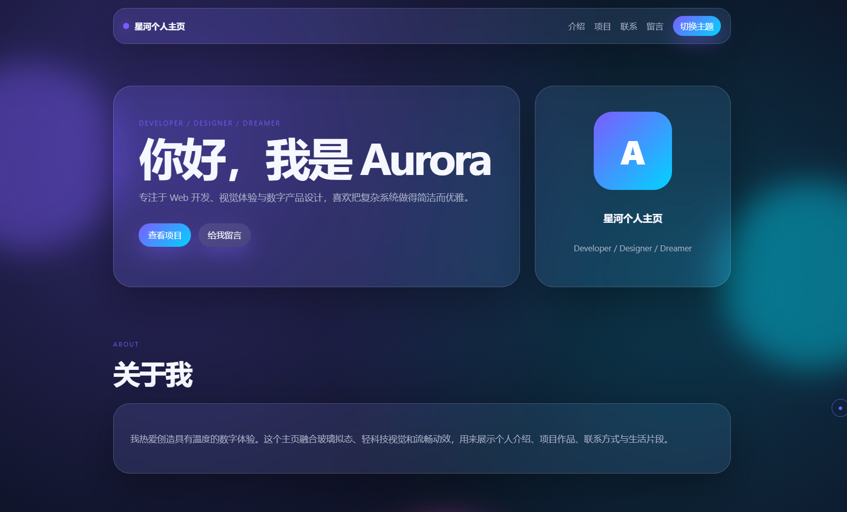轻科技玻璃拟态个人主页系统源码-爱搭资源网
