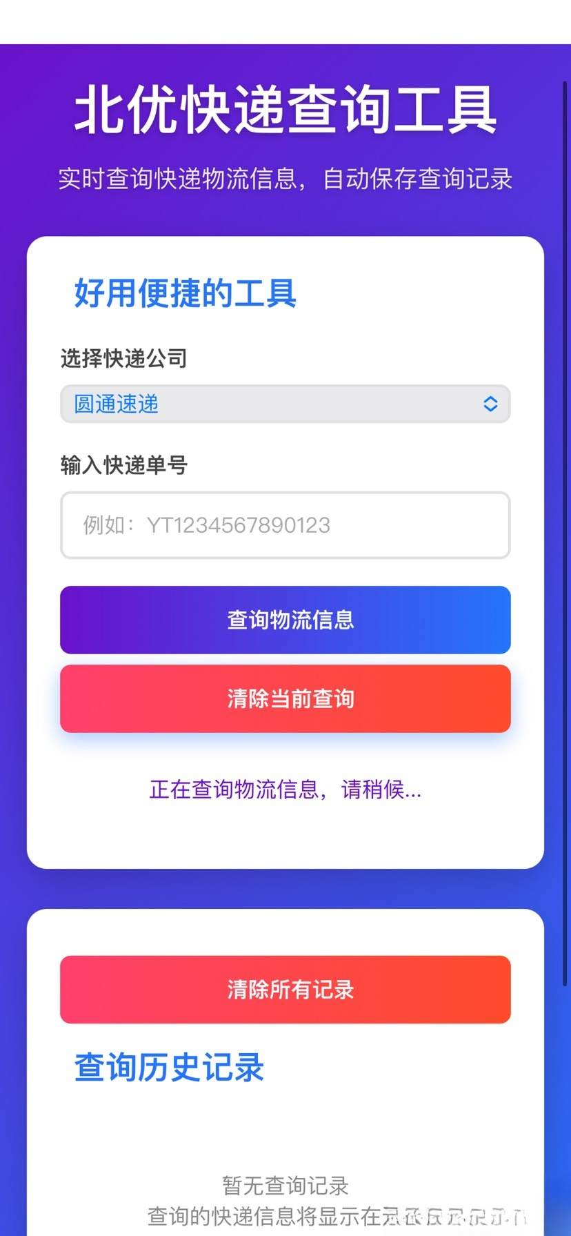 【快递查询】带历史记录源码-爱搭资源网