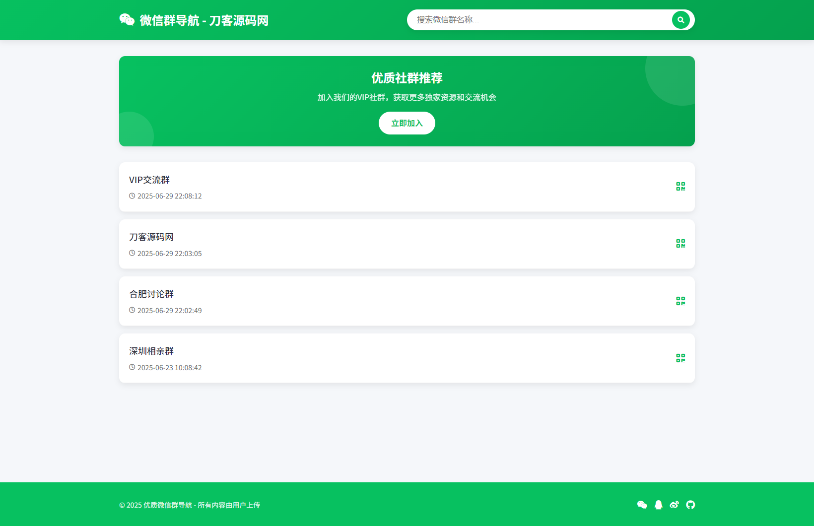 微信群导航系统源码2.0更新版 全开源 带后台 精准获客神器-爱搭资源网