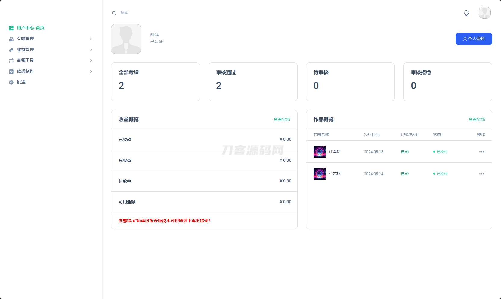 音乐发行平台无加密开源源码-爱搭资源网