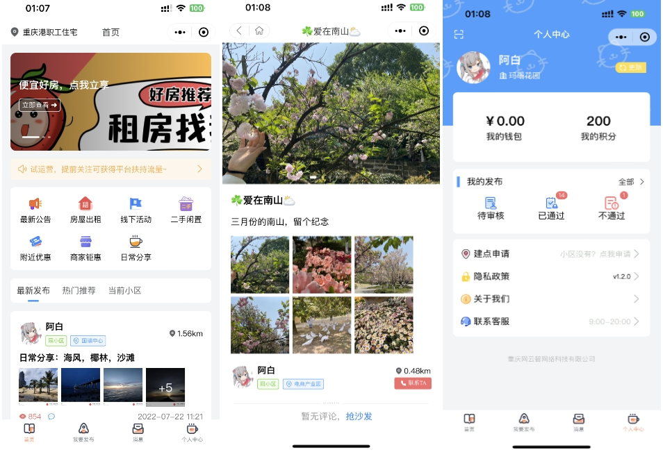 同城论坛发布社区系统源码 二手闲置 房屋出租 全开源-爱搭资源网