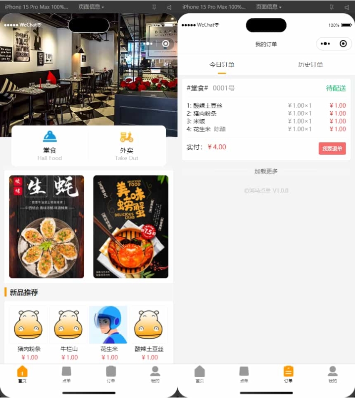 扫码点餐小程序 外卖配送餐饮小程序系统【新款版本】-爱搭资源网