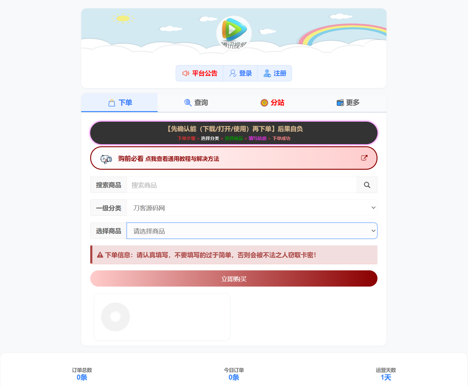 小杰云商城系统源码 完整版 全开源-爱搭资源网