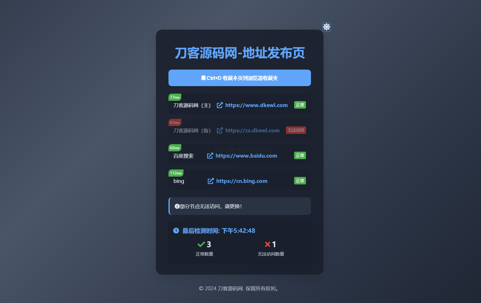 全新UI网址发布页源码_地址发布单页_带黑白模式-爱搭资源网