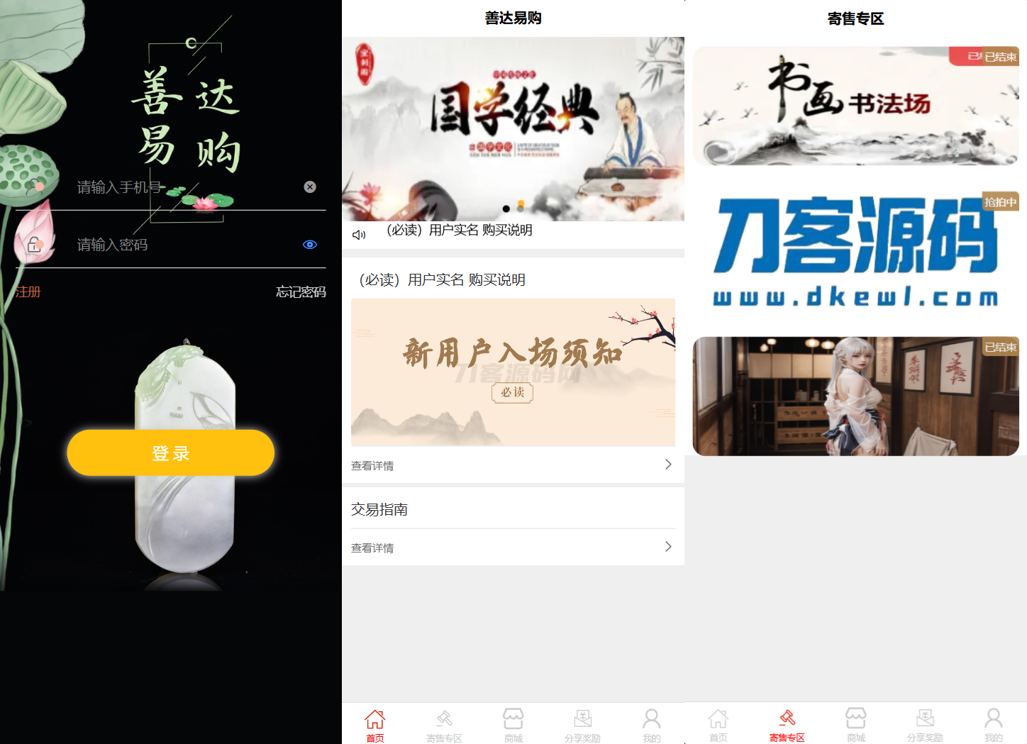 多用户挂售转卖竞拍闪拍商城系统/NFT数藏系统/后端PHP+前端UNIAPP源码带教程-爱搭资源网