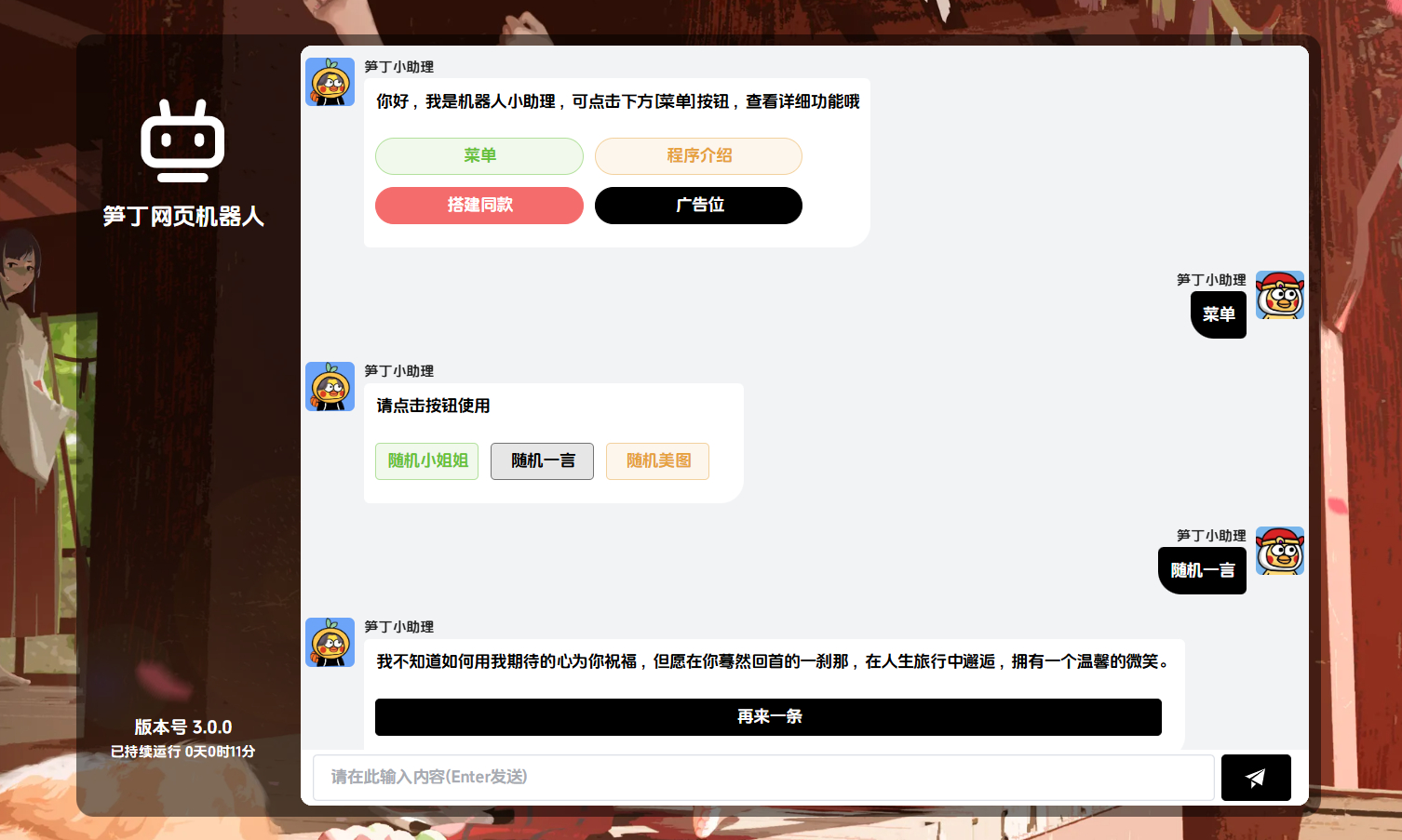 笋丁网页自动回复机器人V3.0.0免授权版源码-爱搭资源网