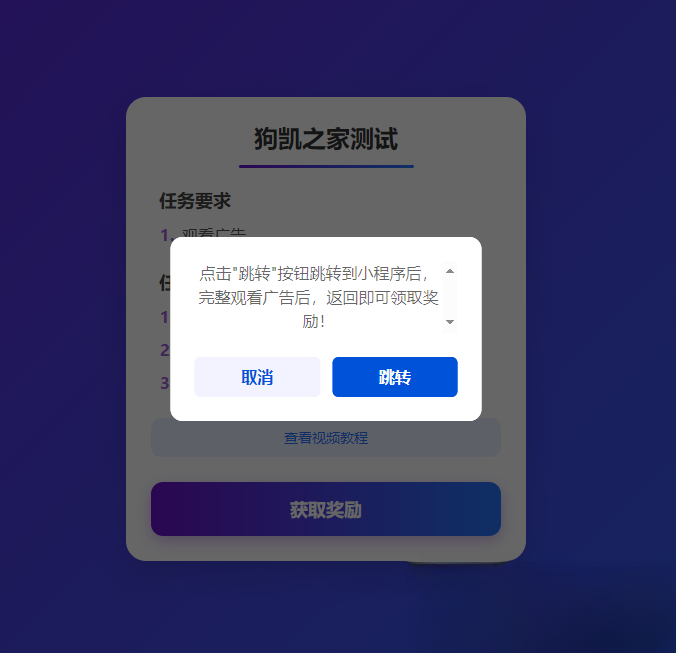 流量主变现系统/任务管理系统/流量变现-爱搭资源网