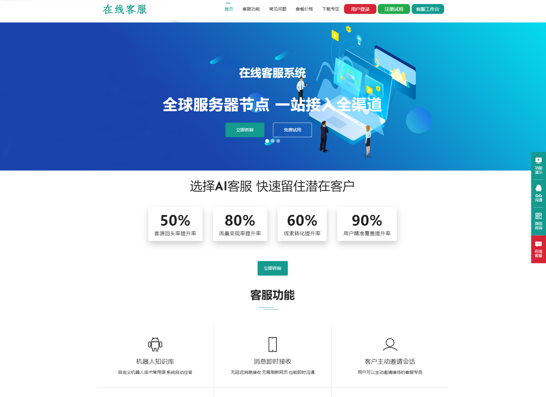 运营级在线客服系统源码 附教程-爱搭资源网