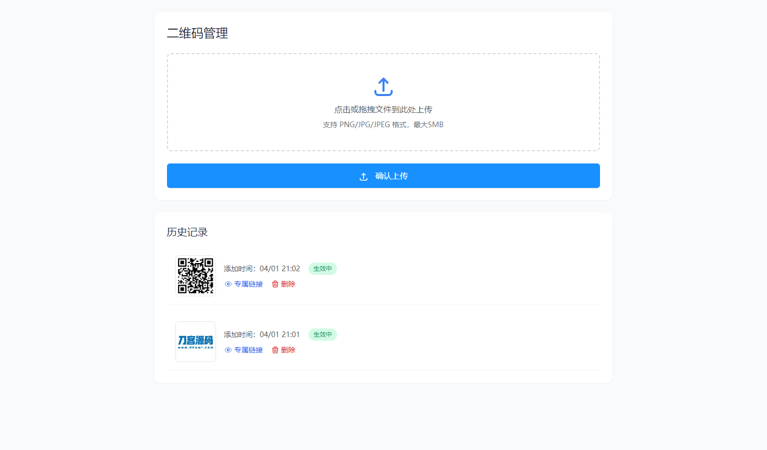 全新轻量级PHP简约活码管理系统-爱搭资源网