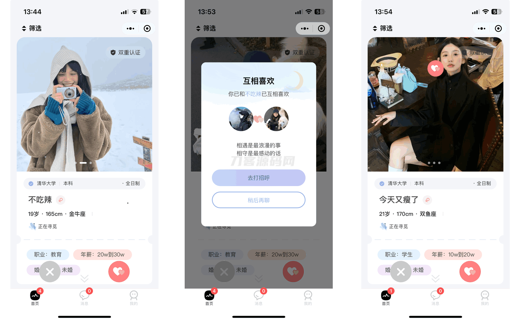仿青藤之恋社交交友软件系统源码 即时通讯 聊天 微信小程序 App H5三端通用-爱搭资源网
