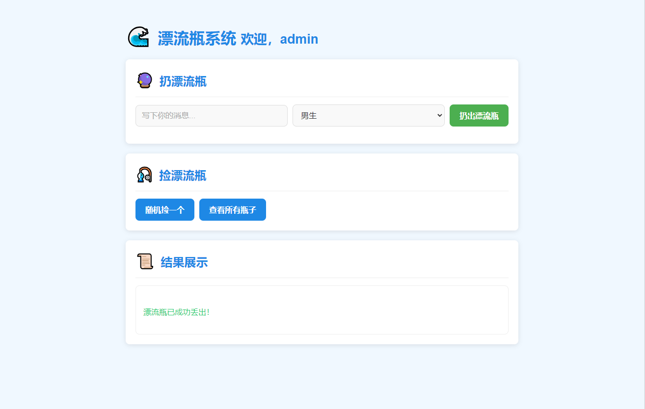 全新UI简易漂流瓶系统源码-爱搭资源网