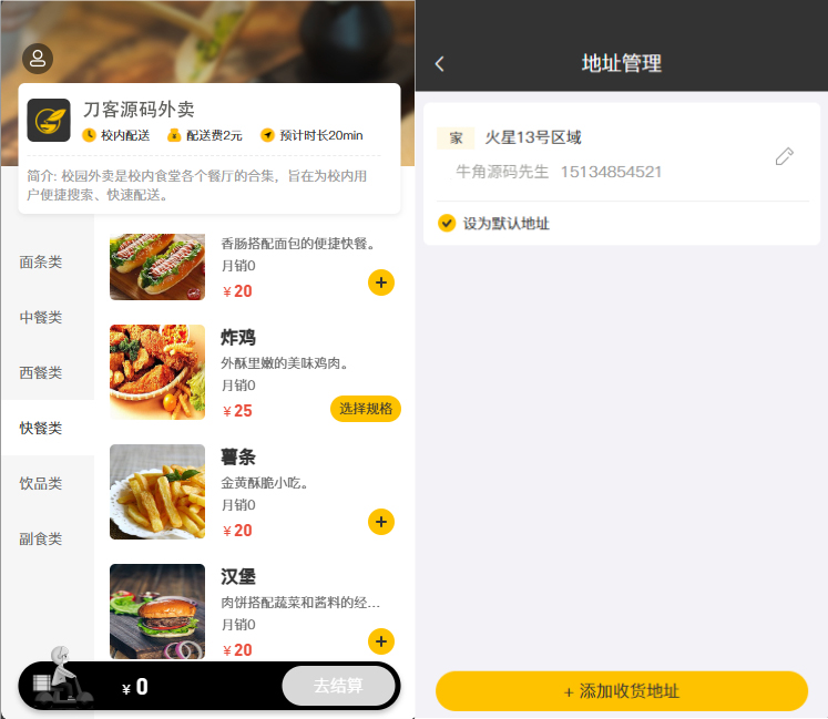 校园点餐订餐外卖跑腿Java源码-爱搭资源网