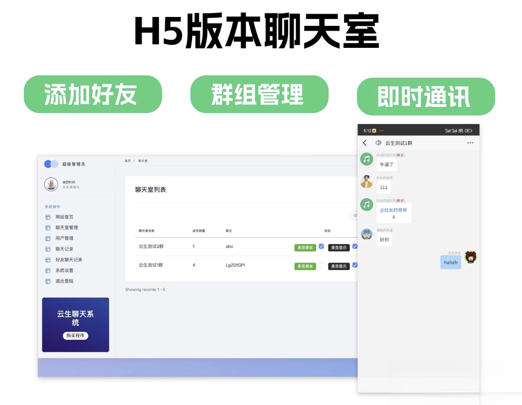 群聊源码无限建群创群H5聊天室系统即时沟通语音提醒聊天系统-爱搭资源网