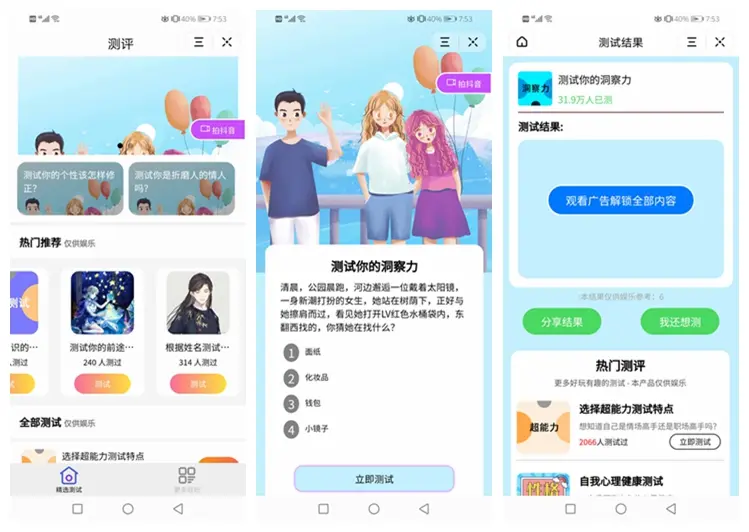 测评小程序uniapp开发 支持微信抖音小程序源码带云后台-爱搭资源网