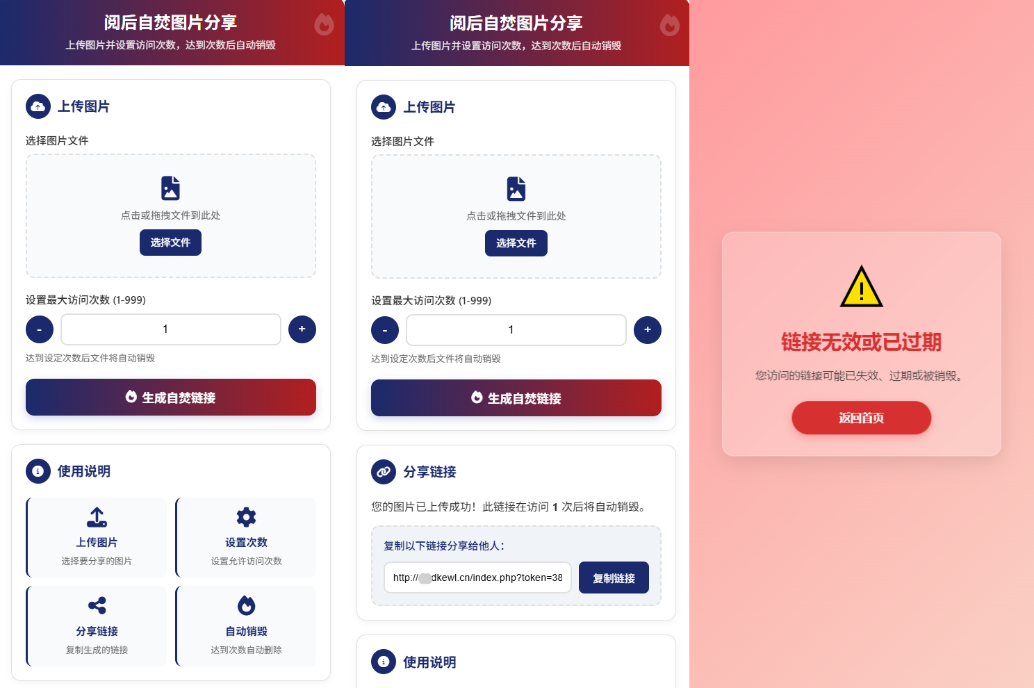 最新图片阅后自焚源码下载-爱搭资源网