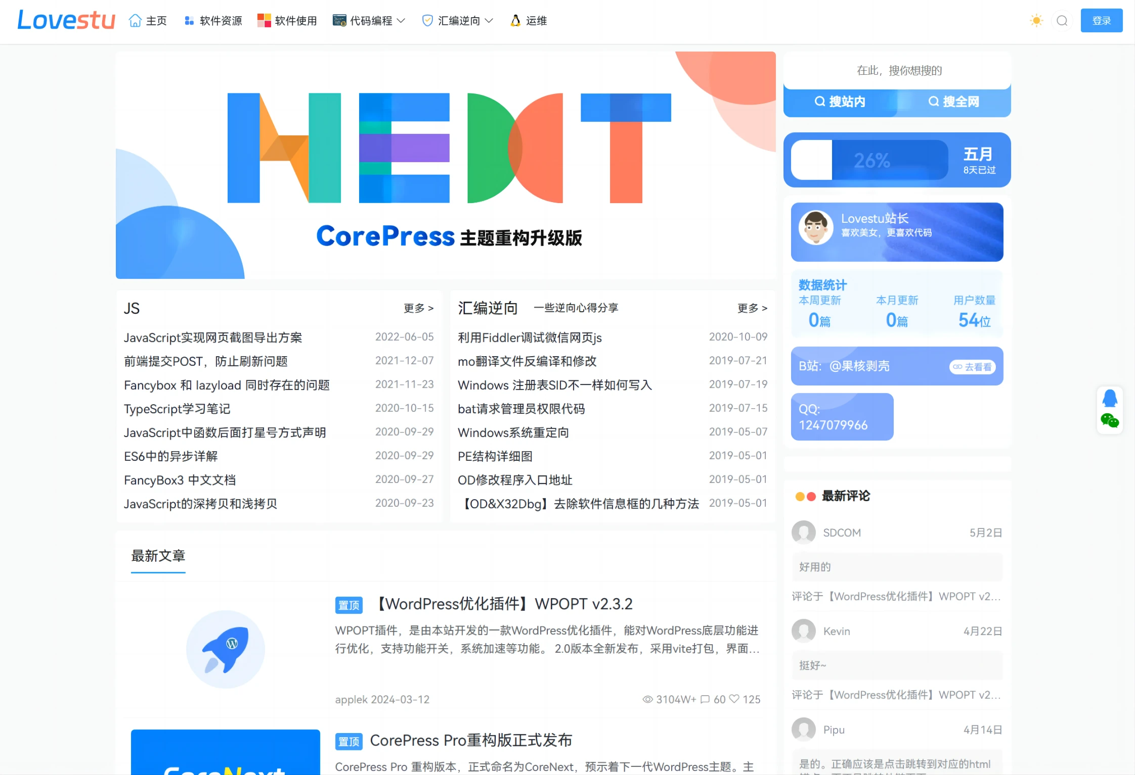 CoreNext主题源码 V1.7.1开心版 WordPress轻量高性能主题-爱搭资源网