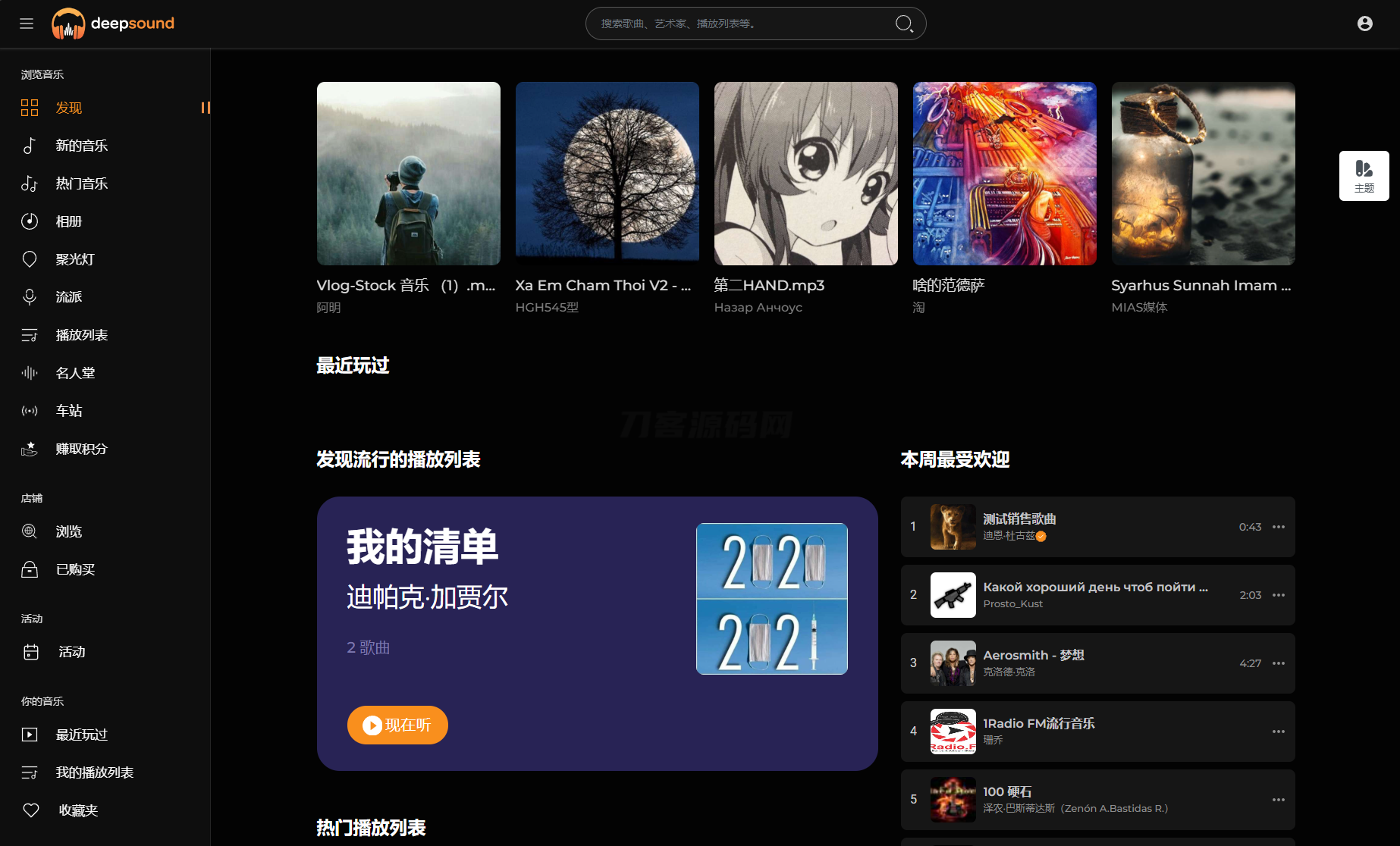 2024最新流媒体在线音乐系统网站源码| 音乐社区 | 多语言 | 开心版-爱搭资源网