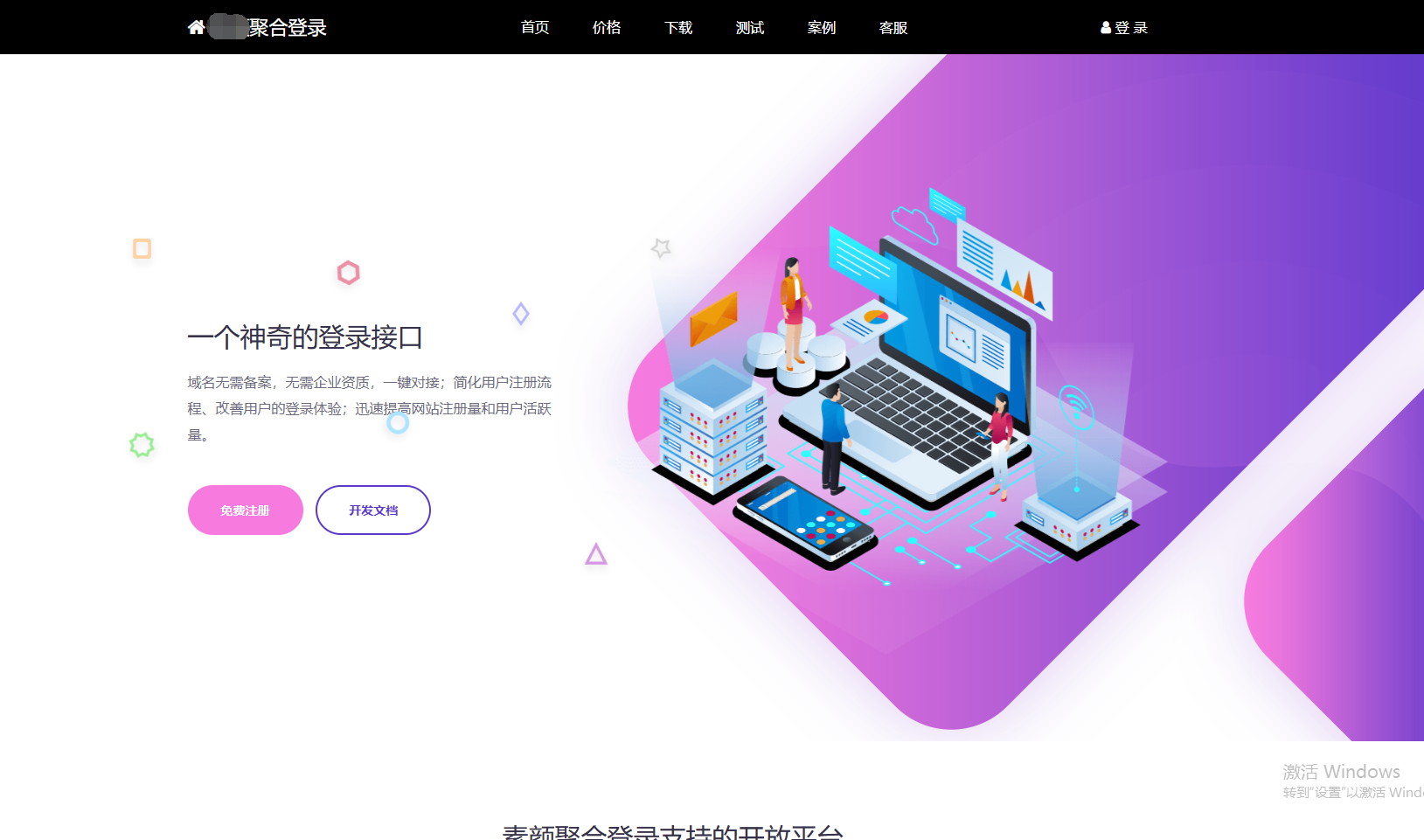彩虹聚合登录系统 首页简约模板源码-爱搭资源网