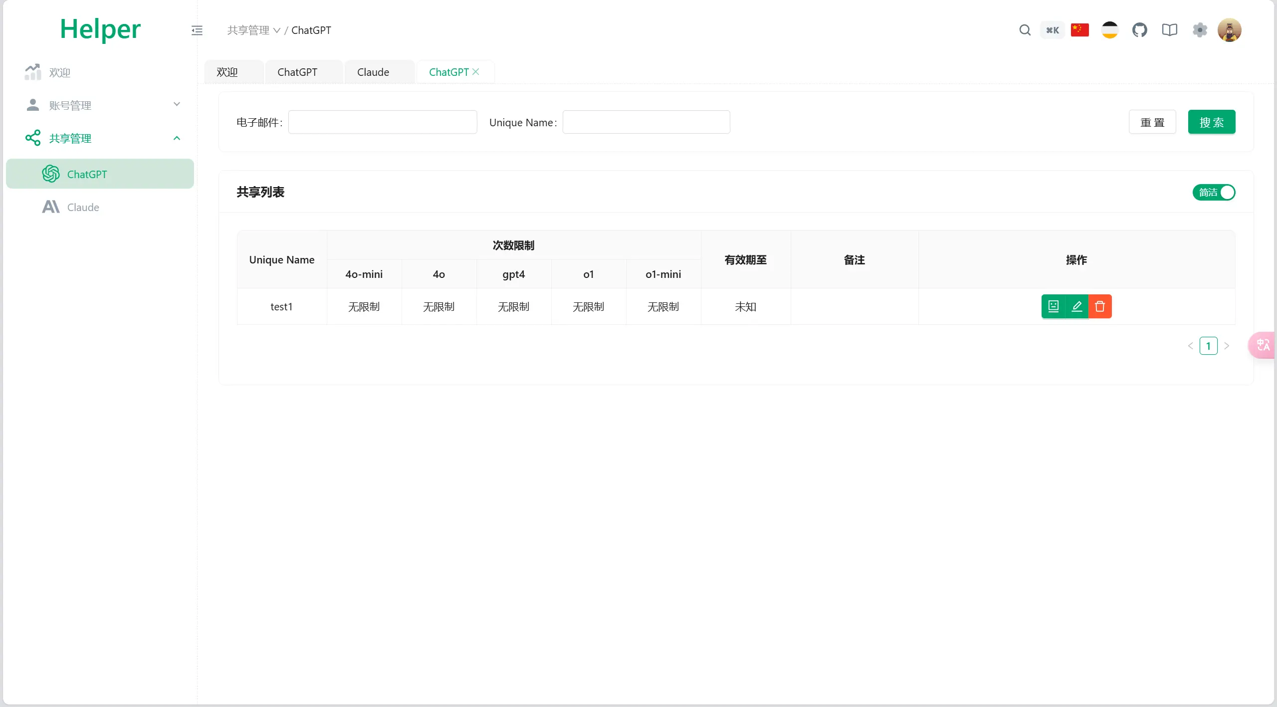 全开源ChatGPT Plus/Claude Pro账号共享服务系统源码/Pandora Helper-爱搭资源网