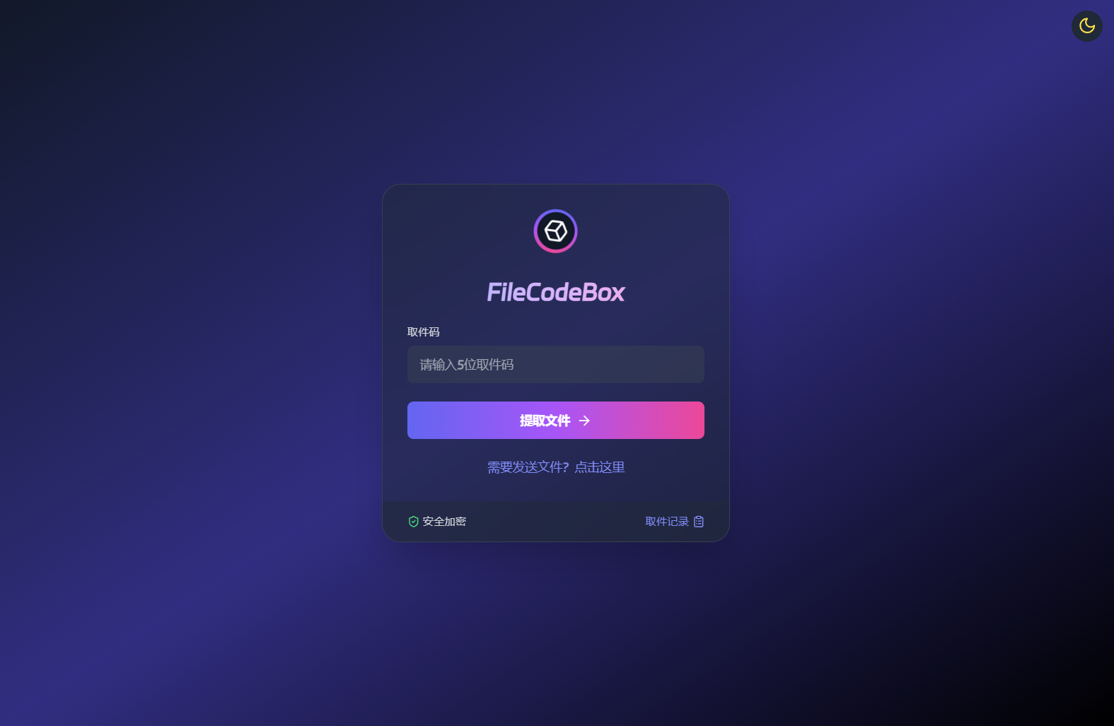新版FileCodeBox快递柜源码 附带搭建教程-爱搭资源网
