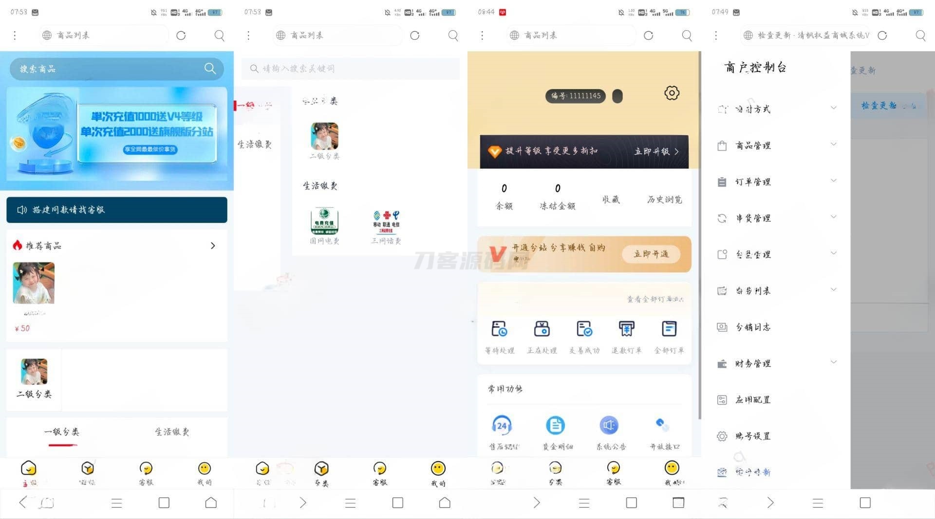 权益商城系统源码 现支持多种支付方式-爱搭资源网