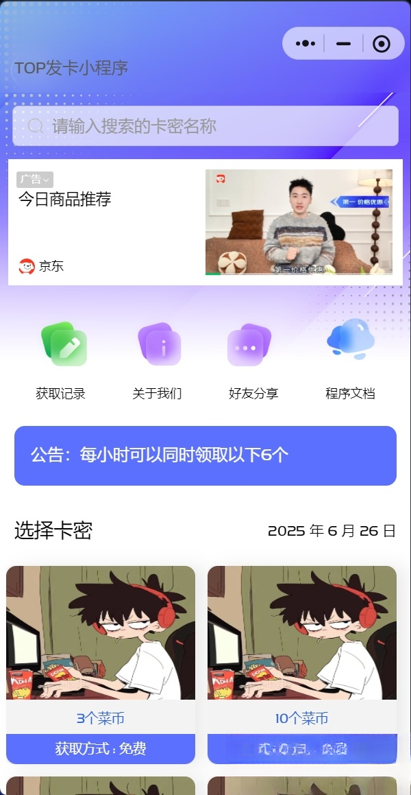 发卡小程序，口令小程序，多功能小程序源码发卡小程序|发卡|小程序|源码|流量主|广告-爱搭资源网