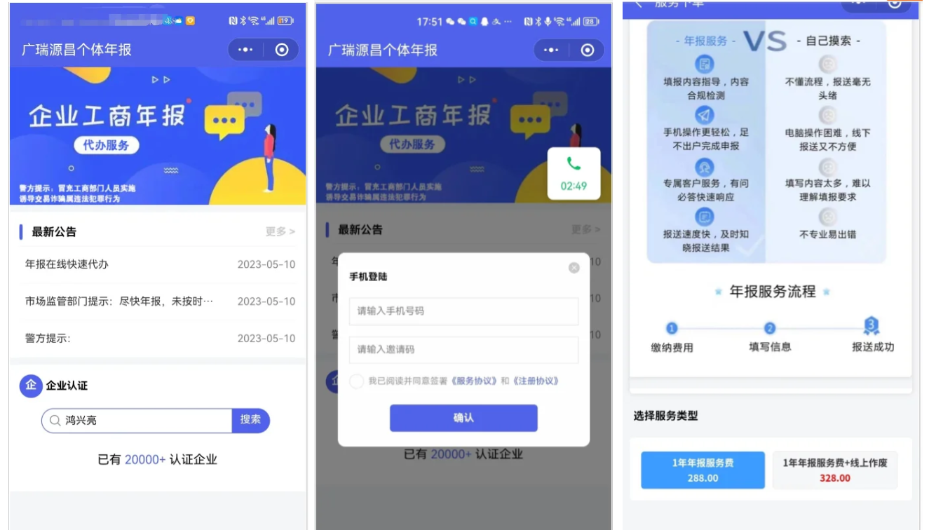 企业年报服务系统/小微服务助手系统电销年报系统企业年审企业申请管理-爱搭资源网
