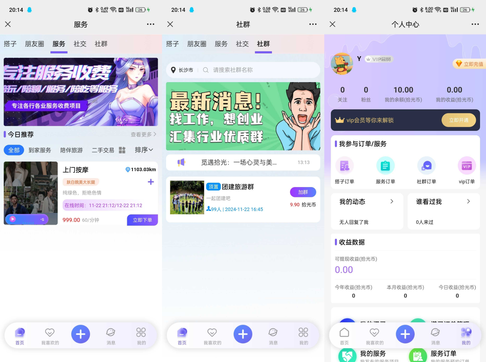 搭子陪玩系统源码，小程序+H5功能超多，带社群圈子陪玩点单服务-爱搭资源网