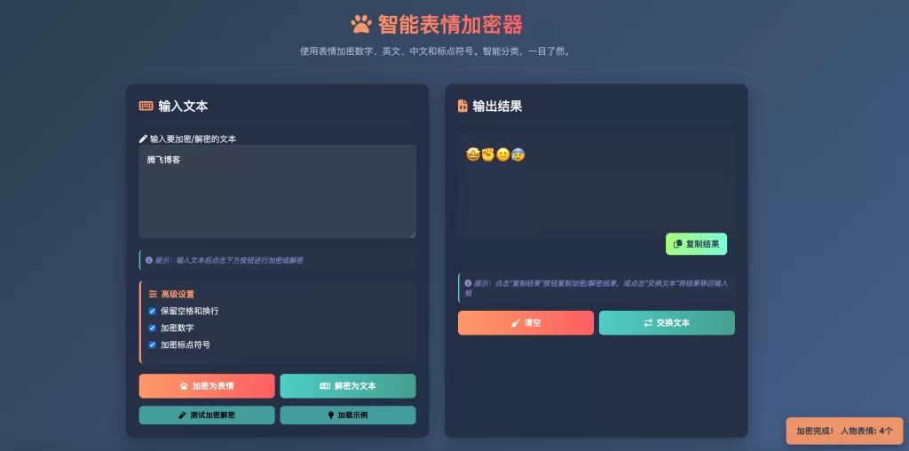 表情密文翻译器源码HTML源码-爱搭资源网