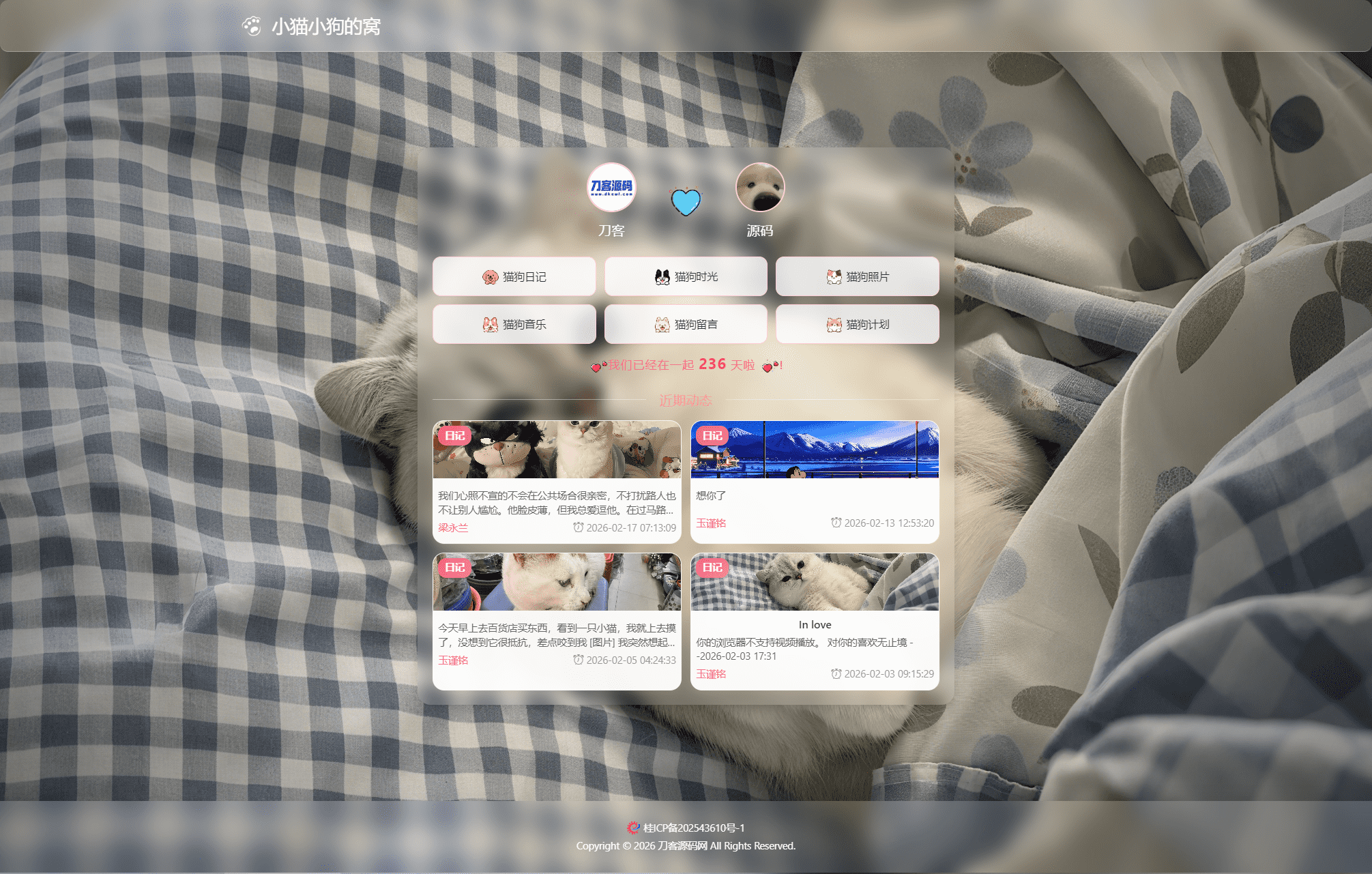 小奈猫狗的情侣博客系统源码-爱搭资源网