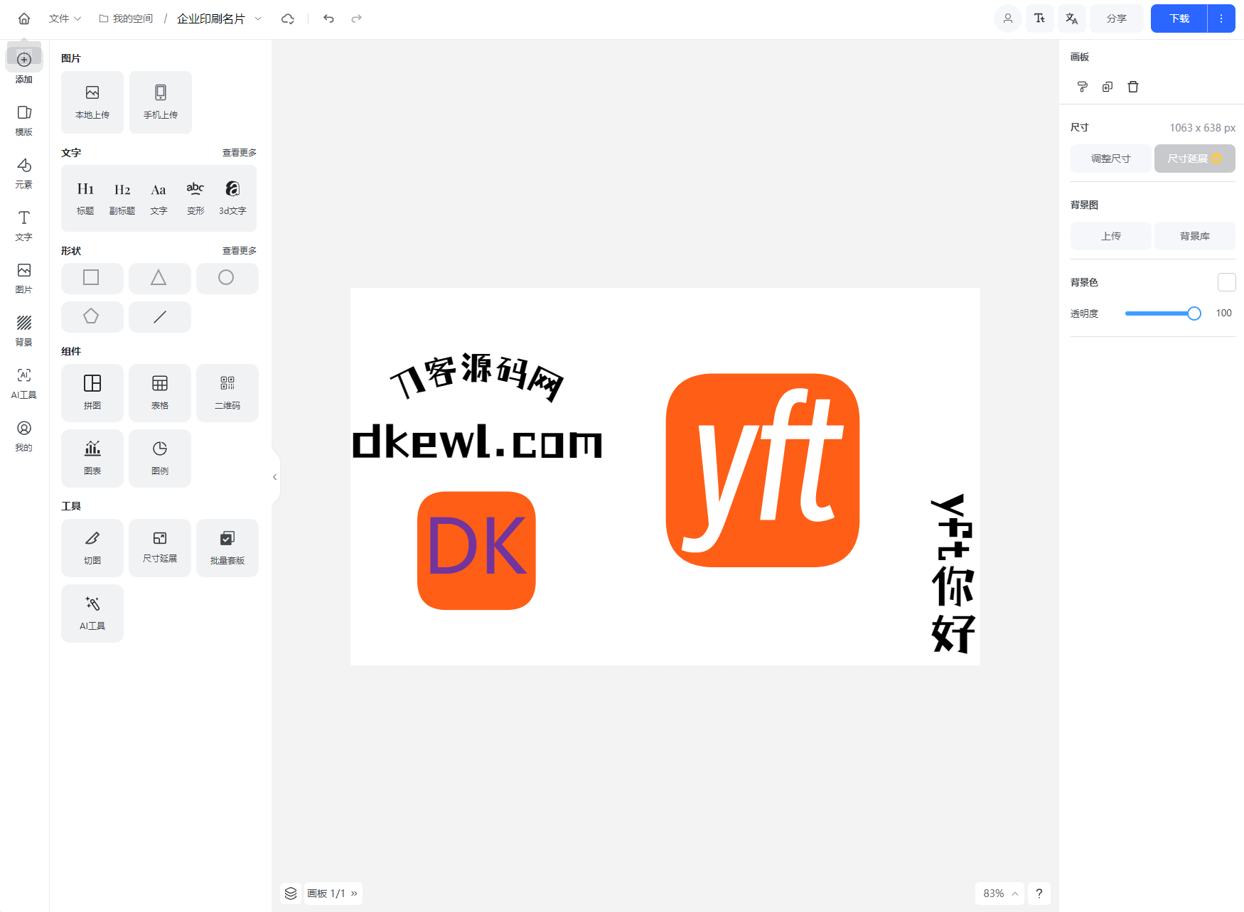 Vue开源在线图片海报设计工具网站源码-爱搭资源网