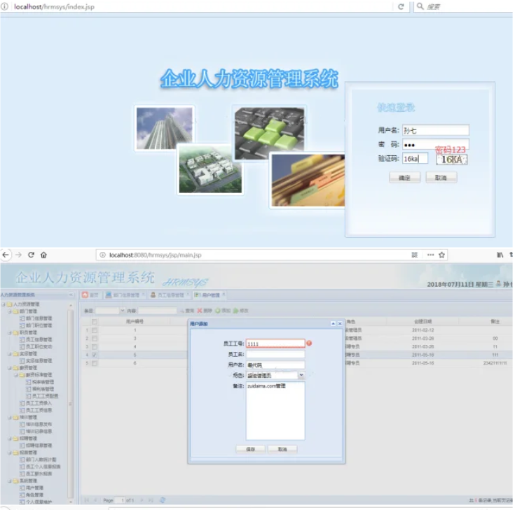 JAVA人力资源管理系统源码 php用户管理系统源码 HR管理系统源码-爱搭资源网