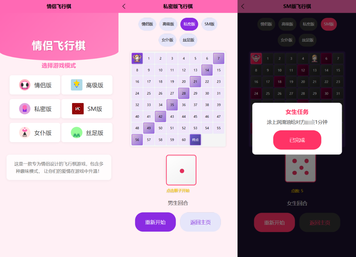 新UI情侣飞行棋游戏源码 H5+PC自适应双端-爱搭资源网