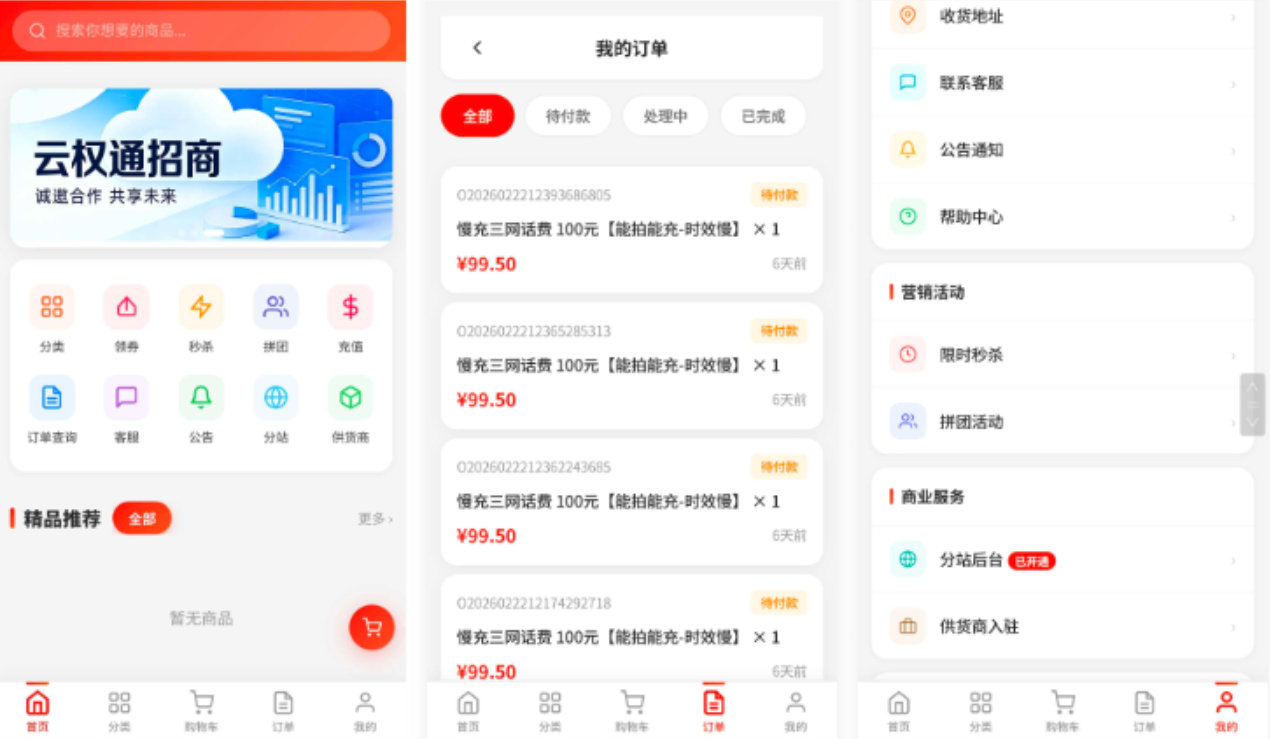 东方云权通支持高并发中小企业级商城系统源码 全开源-爱搭资源网