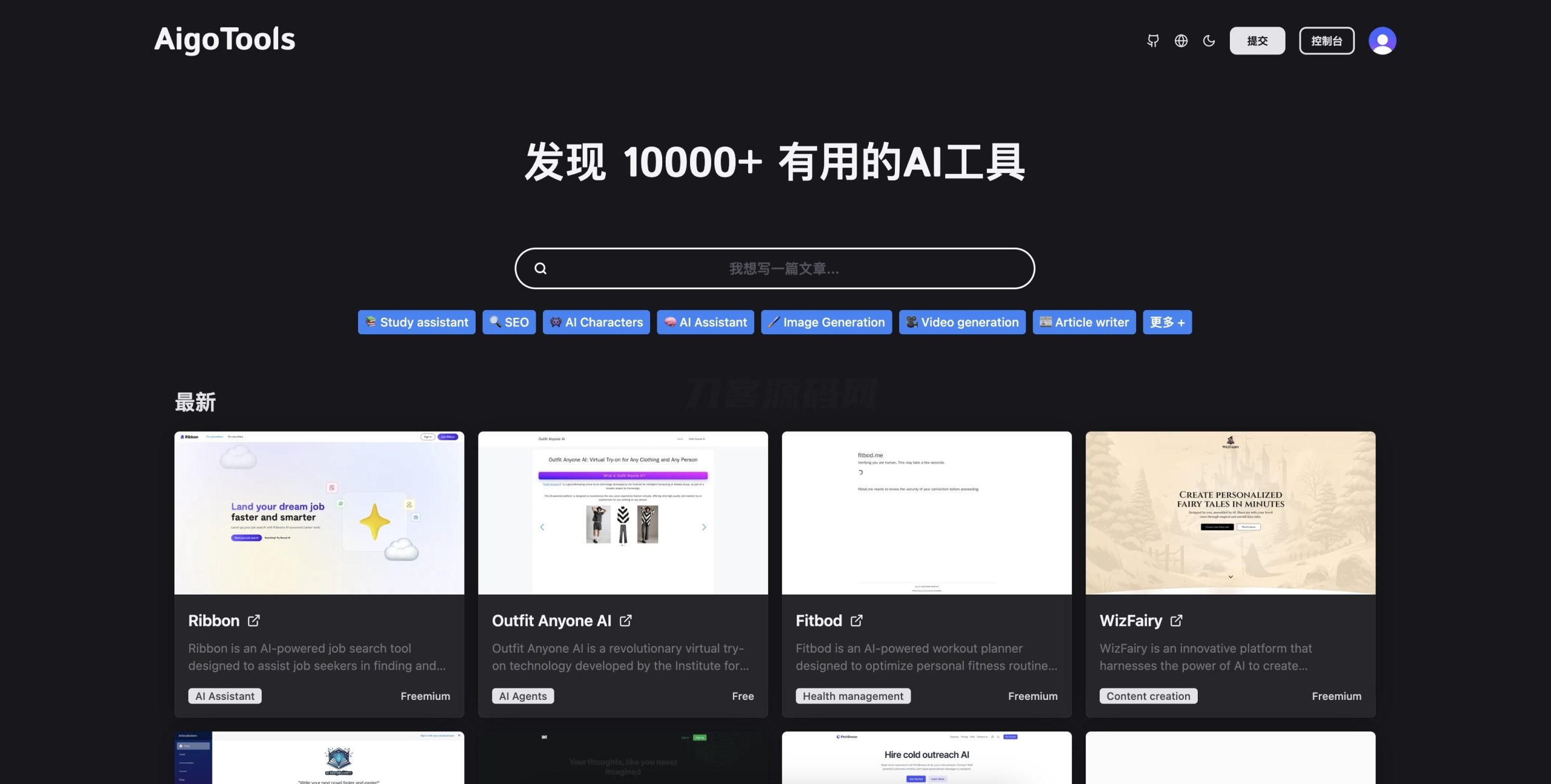 全开源免费AI网址导航网站源码 AigoTools-爱搭资源网